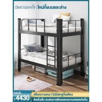 ราคา เตียง 2 ชั้นผู้ใหญ่ เตียงเหล็กสองชั้นบนล่าง เตียงหอพักนักศึกษา หอพักพนักงาน อพาร์ตเมนต์ แคมป์ก่อสร้าง เตียงนอนสองชั้น (6777101922)