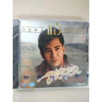 ราคา แผ่นซีดีเพลง แจ้ ดนุพล แก้วกาญจน์ ที่สุดของที่สุด#1 (8010452866)