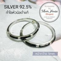 ราคา กำไลเงินแท้​ 92.5% กำไลหัวนิลแท้​ หัวนิล​หน้ากว้าง 5mm. (8674309293)