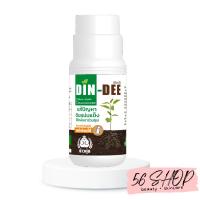 ราคา สารปรับปรุงดิน ดินดี (Din-Dee) 500 ml. สารปรับสภาพดิน ดินดี สารชีวภาพปรับปรุงสภาพดิน ปรับสภาพดินให้ร่วนซุย สูตรออแกนิค (20973672932)