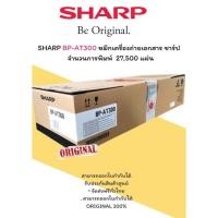 ราคา หมึกเครื่องถ่ายเอกสาร SHARP BP-AT300 (17467981812)