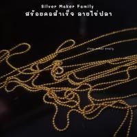 ราคา SM สร้อยคอ ลายไข่ปลา สีทอง / สร้อยคอเงินแท้ สร้อยคอโซ่ สร้อยเงิน เงินแท้ 92.5% (14148836905)