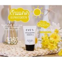 ราคา กันแดดอีฟ EVE'S Perfect UV Suncream SPF50PA+++ ครีมกันแดด ปกป้องผิวจาก UVA/UVB ขนาด 15g (6681585401)