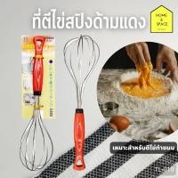 ราคา ที่ตีไข่ ตะกร้อตีไข่ ตะกร้อตีแป้ง ที่ตีแป้ง ตะกร้อมือ เหมาะสำหรับทำขนม ขนาด 10 cm. รุ่น TL-010 (21874807644)