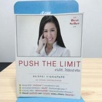 ราคา เก่งได้ไร้ขีดจำกัด PUSH THE LIMIT (17795140441)