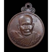 ราคา หลวงปู่แหวน เหรียญหลวงปู่แหวน ปี2528 รุ่นฉลองอายุ8รอบ เหรียญหลวงปู่แหวนแท้ หลวงปู่แหวนสุจิณโณ วัดดอยแม่ปั๋ง (4658191513)