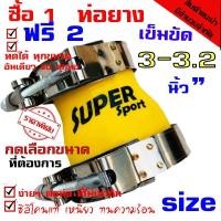 ราคา ท่อยาง ท่อยางซิลิโคนเทอร์โบอินเตอร์ ((( ท่อทด สีเหลือง 3.0-3.2 นิ้ว พร้อมเข็มขัด 2ชิ้น ))) (4626137369)