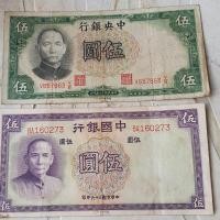 ราคา แบงค์จีนเก่าปี1936,1937 (14514005754)