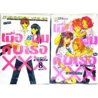 ราคา เมื่อผมกับเธอxxx​ ครบชุด​ 8​ เล่มจบ​+ ภาค​พิเศษ​ เล่ม​เดียว​จบ​ หนังสือ​ใหม่​มือหนึ่ง​ (7815490716)