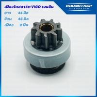 ราคา เฟืองไดสตาร์ท เฟืองสตาร์ท TOYOTA VIGO, FORTUNER เบนซิน (6292985355)