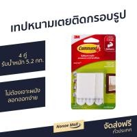 ราคา เทปหนามเตยติดกรอบรูป 3M Command 4 คู่ รับน้ำหนัก 5.2 กก. ไม่ต้องเจาะผนัง - เทปหนามเตย (13925888260)