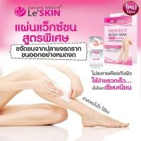 ราคา Le'Skin Perfect Body Wax แผ่นแว็กซ์กำจัดขน ครีมกำจัดขน สูตรพิเศษ (10 แผ่น/กล่อง) (5542603105)