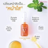 ราคา เทค่ะ Skinsista V clear - สกินซิสต้า วี แอคเน่ เคลียร์ บูสเตอร์ 15ml [พร้อมส่ง]‼️หมดอายุ 03/2022 (6825602755)