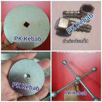 ราคา อะไหล่สำหรับเตาเคบับตุรกี❌เท่านั้น❌ (23123492011)
