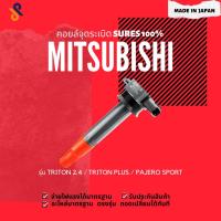 ราคา ดีลราคาพิเศษคอยล์จุดระเบิด MITSUBISHI คอยล์หัวเทียน รถยนต์ MITSUBISHI TRITON 2.4 / TRITON PLUS / PAJERO SPORT 4G64 (20771842683)