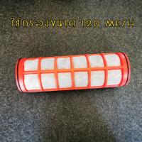 ราคา ใส้กรองน้ำเกษตร ขนาด 3 นิ้ว กรองเศษผง เศษทราย ความละเอียด ตะแกรง 120 mesh (3185848638)