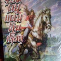 ราคา หนังสือการ์ตูนมือ2 เรื่อง จอมคน แผ่นดินเดือด (2371724694)