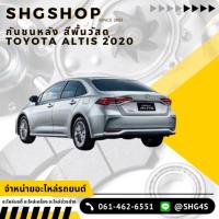 ราคา กันชนหลัง Toyota ALTIS ปี 2020 โตโยต้า อัลติส เทียบแท้ (16290722034)