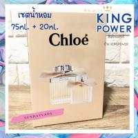 ราคา น้ำหอมโบว์ครีม Chloe EDP Travel Edition Set ขนาด 75 ml + 20 ml. ของแท้จาก Kingpower (11986027943)