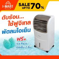 ราคา พัดลมไอเย็น ราคาถูก Fujitel รุ่น FK-101A (2055538486)