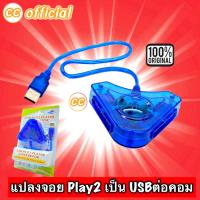 ราคา ✅ตัวแปลงจอยเพลย์ Joy Play2 To USB (Converter Adapter Playstation Joystick to USB Interface) Adapter Joy PS2 #CC (19788857837)