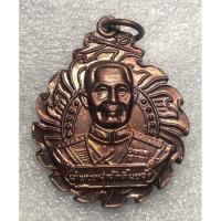 ราคา เหรียญที่ระลึก เจ้าพระยาสุรศักดิ์มนตรี ที่ระลึกเปิดอนุสาวรีย์ พ.ศ 2528 เนื้อทองแดง (19192635152)