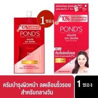 ราคา ครีมพอนด์ POND'S พอนด์สครีมเอจมิราเคิลเดย์ (ชนิดซอง) (22529357662)