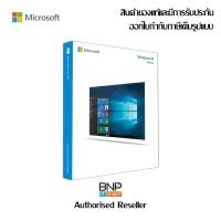 ราคา Window Home FPP 10 32/64-bit Eng IntlUSB (ระบบปฏิบัติการวินโดวส์) สินค้าของแท้และมีการรับประกัน (10424411266)