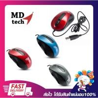 ราคา เมาส์สาย เมาส์ใช้งานออฟฟิศ MD-TECH เมาส์ USB Optical Mouse (MD-18) 1000 DPI Cable Length 1.45 M. ประกัน 6 เดือน (19890087846)