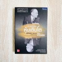 ราคา หนังสือ ศาสตร์แห่งหุ้นเติบโตของเกรแฮม - เบนจามิน เกรแฮม หนังสือหุ้น หนังสือลงทุน (8573761054)