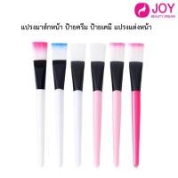 ราคา แปรงมาส์กหน้า ป้ายครีม ป้ายเคมี แปรงแต่งหน้า MASK Brush ไม้พายทาครีม (1แพ็ค/2ชิ้น) (23179925020)