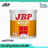 ราคา สีรองพื้นปูนใหม่ภายในJBP 7700 แกลลอน@wsang (21780409600)