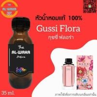 ราคา หัวน้ำหอมกลิ่น กุชชี่ ฟลอร่า​ ปริมาณ​ 35 ml. (5458215956)