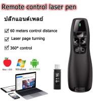 ราคา ส่งจากไทย เลเซอร์พอยเตอร์ พรีเซนเตอร์ Wireless Presenter USB Remote Control Presentation Laser Pointer PPT (21472841020)