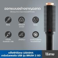 ราคา Le'sasha หวีไฟฟ้าไร้สาย Brush 2 Go ขนาด 20 มม. รุ่น (6963935384)