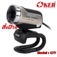 ราคา OKER webcam Chat 16 ล้าน pixels รุ่น 177 (6103153953)