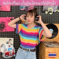 ราคา พร้อมส่ง เสื้อยืดโอเวอร์ไซส์ แขนสั้น สีเรนโบว์สดใส สีรุ้งสลับสี (5919154218)