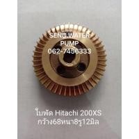 ราคา ใบพัด Hitachi 200XS กว้าง68หนา8รู12แท้ อะไหล่ปั๊มน้ำ อุปกรณ์ ปั๊มน้ำ ปั้มน้ำ อะไหล่ (7488101921)