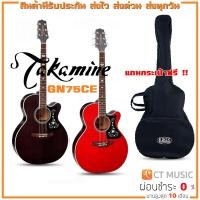 ราคา Takamine GN75CE กีตาร์โปร่งไฟฟ้า แถมกระเป๋าฟรี !! (20752387162)