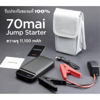 ราคา XIAOMI 70mai Jump Starter 70 Mai Power Bank 11,100mAh (5142880664)