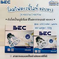 ราคา โคมไฟดาวไลท์ แบบฝั่งฝ้าหน้ากลม 4นิ้ว และ6นิ้ว ขอบขาว BEC (14617829931)