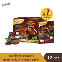 ราคา BALANCE บาลานซ์ เครื่องดื่มดาร์กช็อกคาเคาผสมคาเคาออร์แกนิก (20g X 12 ซอง) (20662538015)