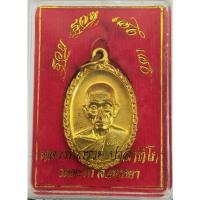 ราคา เหรียญหลวงพ่อรวย วัดตะโก รุ่นรวยรวย เฮงเฮง ตอกโค๊ตชัดเจน (18721796849)