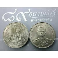 ราคา เหรียญ 20 บาท นิเกิล เหรียญวาระ ที่ระลึกครบ 50 ปี วันทหารผ่านศึก พระรูป ร.9 ปี 2541 ไม่ผ่านใช้ (3154531882)