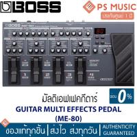 ราคา ิBOSS® ME-80 มัลติเอฟเฟค Guitar Multiple Effects | ประกันศูนย์ 1 ปี (23524243762)