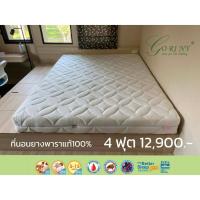 ราคา GORINY Latex Mattress FULL Size ที่นอนยางพาราแท้100% ขนาด 4 ฟุต ความหนา 6 นิ้ว (19179807720)