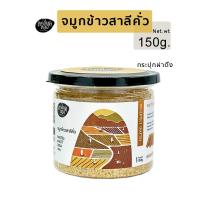 ราคา จมูกข้าวสาลีคั่ว 150 กรัม ตราละเอียดลออ (Roasted Wheat Germ) พร้อมรับประทาน (5026532153)