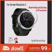 ราคา [ส่งไว] ฟิล์มกระจกนิรภัย Garmin Vivoactive 3 คุณภาพดี (814206626)