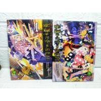 ราคา หลับฝันดีนะเจ้าหญิงที่ปราสาทจอมมาร 1-2 ( Kagiji Kumanomata ) (6661853070)