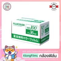 ราคา กล้องฟิล์ม | ฟิล์ม Fuji Japan 100 Business industrial 35mm (135) ฟิล์มสีฟูจิ เจแปน 100 ฟิล์มใหม่ 36 รูป ISO100 (4310484018)